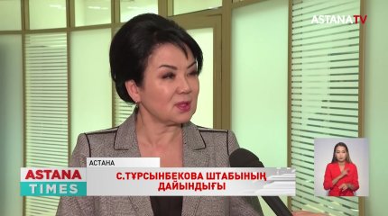 Салтанат Тұрсынбекова штабында ұйымдастыру комитетінің мәжілісі өтті