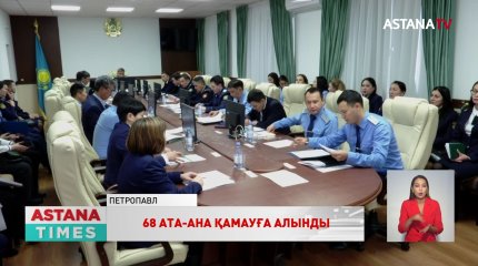 Солтүстік Қазақстанда алимент төлеуден жалтарған 68 ата-ана уақытша қамауға алынды