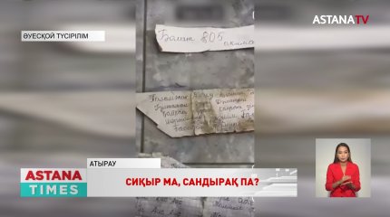 Атырауда бейіт басынан табылған қағаздар елді шошытты