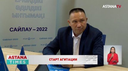 Кандидат в президенты Ауесбаев собрал 119 тысяч подписей в свою поддержку и начал агитацию