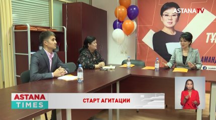Утвержден план агитации кандидата в Президенты Салтанат Турсынбековой