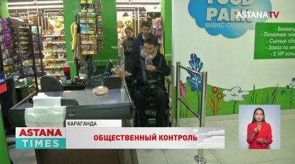 Соцобъекты Караганды проверили на доступность