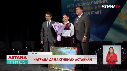 Активных жителей столицы наградили в честь Дня Республики