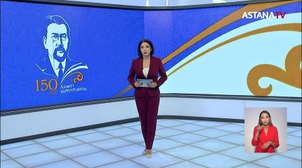 150 лет Ахмету Байтурсынову: научно-практическая конференция прошла в Костанае