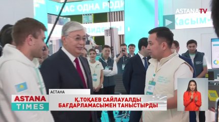 Президенттікке кандидат Қ.Тоқаев сайлауалды бағдарламасын таныстырды