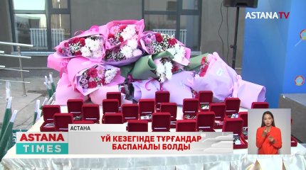 Республика күніне орай үй кезегінде тұрған астаналықтар баспаналы болды