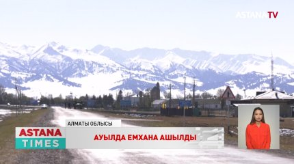 Алматы облысы Қарқара ауылында жаңа фельдшерлік-акушерлік пункт ашылды