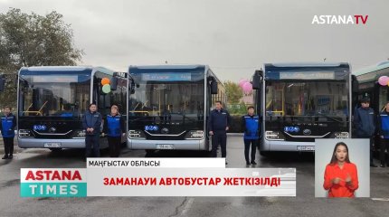 Ақтау мен қала іргесіндегі автобустар жаңартылды