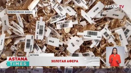 Золотые украшения на полмиллиарда тенге пытались ввезти в Казахстан из Турции