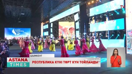 Шымкентте Республика күні төрт күн қатарынан тойланды