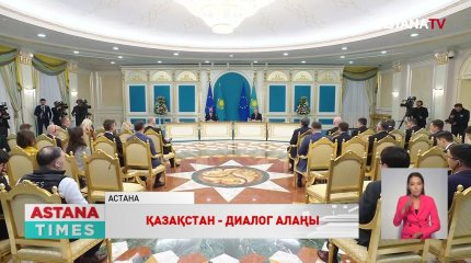 Елордада Орталық Азия мемлекеттерінің басшылары мен Еуропалық Кеңес Президенті кездесті