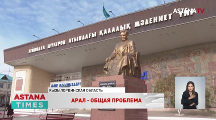 Проблемы Арала намерен решить Жигули Дайрабаев