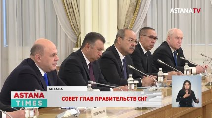 Касым-Жомарт Токаев провел встречу с членами Совета глав правительств СНГ