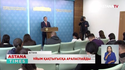 Сыртқы істер министрлігі кеңес береді