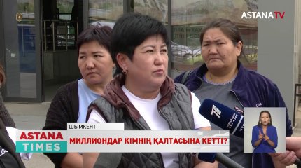 "5 млн 100 мың теңге беріп қойдық", -Шымкент тұрғыны
