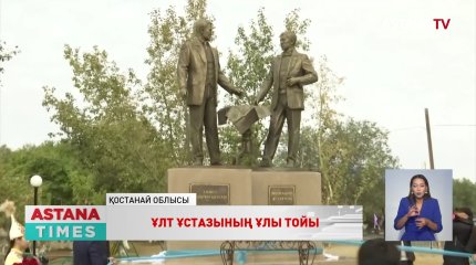 Торғайда А.Байтұрсынұлының 150 жылдығына арналған той өтті