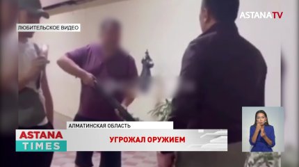 Угрожал оружием: в Алматинской области арестовали майора полиции