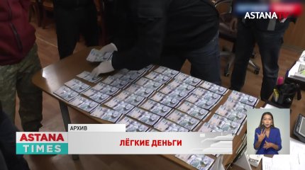 Приговор по делу о международных финансовых пирамидах вынесли в Астане