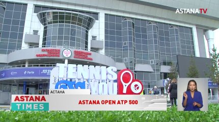 В столице начался теннисный турнир «Astana Open ATP 500»