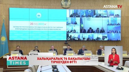 ОСК сайлаушылар тізімі мен дауыс беру бюлеттенін бекітті