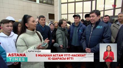 Ел аумағында Тоқаевты қолдау жөніндегі 5 мыңнан астам үгіт-насихат іс-шарасы өтті