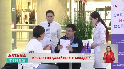 Елімізде жыл сайын 40 мыңнан астам адам инсультке шалдығады