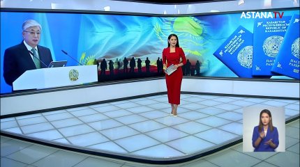 «Біздің көк паспортымызды бүкіл әлем таниды және құрметтейді», - Президент