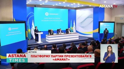 Проект новой политической платформы партии презентовали в «AMANAT»