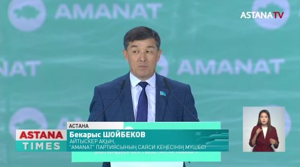 «AMANAT» партиясы кандидат ретінде Қасым-Жомарт Тоқаевты ұсынды