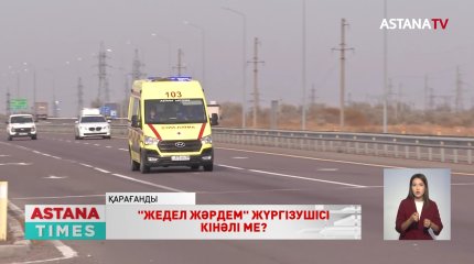 «Жедел жәрдем көлігінің жүргізушісі кінәлі»,- жол апатының куәгері