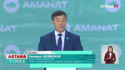 Партия «AMANAT» выдвинула в Президенты кандидатуру Касым-Жомарта Токаева