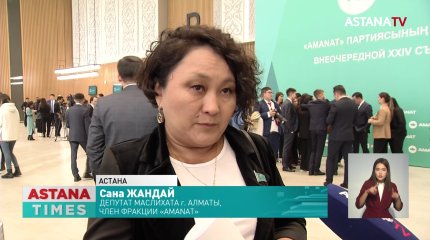 «Это был исторический день»: делегаты о внеочередном съезде партии «AMANAT»