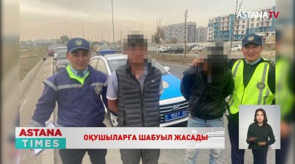 Алматыда оқушыларға шабуыл жасағандар ұсталды