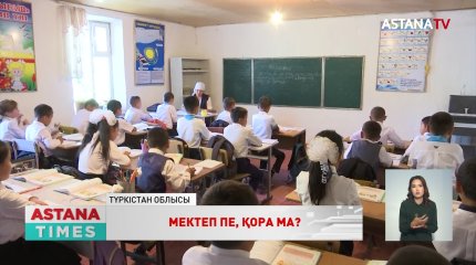 Түркістан облысы Қазығұрт ауданындағы мектеп әлі күнге дейін пеш жағып отыр