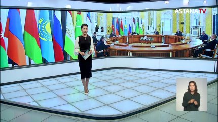 Қ.Тоқаев ТМД мемлекеттері басшыларының бейресми кездесуіне қатысты