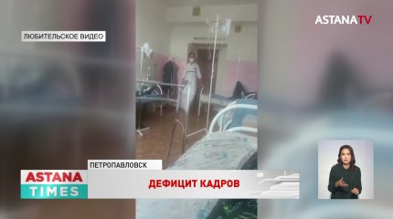 "За 70 тысяч никто не идёт": в больницах Петропавловска некому выносить "утки"?