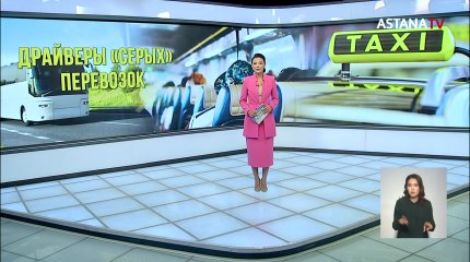 «Душат» официальных перевозчиков: за таксистов-нелегалов взялись в ВКО