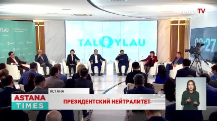 Создание Народной Коалиции в поддержку Токаева обсудили эксперты «TALQYLAU»