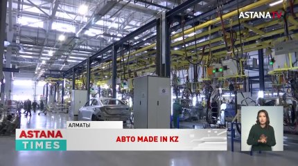 Новый завод по производству автомобилей появится в Алматы