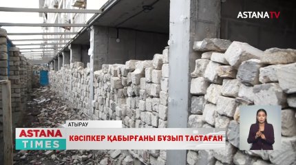 Атырауда кәсіпкер жертөленің қабырғасын заңсыз бұзып тастаған