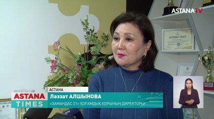 «Cамұрық-Қазына» қоры Астанадағы қайымдылық жобаларымен таныстырды