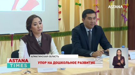 Каракат Абден посетила детские сады в Алматинской области