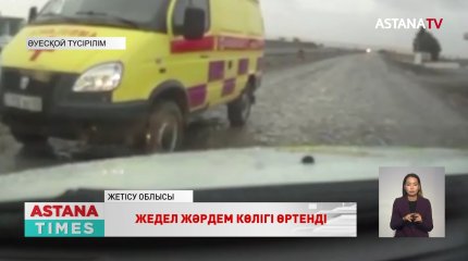 Жетісу облысында толғағы келген әйелді ауруханаға жеткізбек болған жедел жәрдем көлігі өртенді