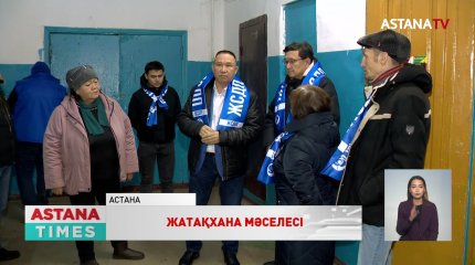 Н. Әуесбаев жұмысшылар жатақханасының мәселесімен танысты
