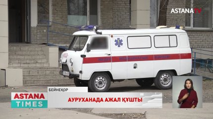 «Артында үш баласы қалды»: Қостанай облысында жүкті әйелдің өліміне қатысты тексеру басталды