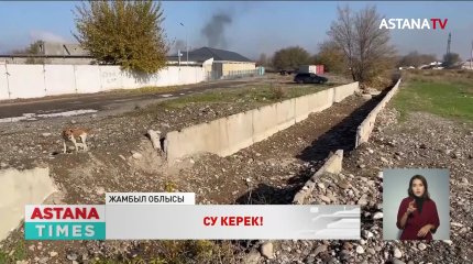 Жамбыл облысында Сеңкібай арнасында тамшы су жоқ