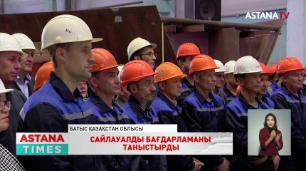 Президенттікке кандидат Қ.Тоқаевты қолдау жөніндегі РҚШ мүшелері Батыс Қазақстан облысына барды