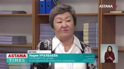Региональный штаб М. Кажыкена продолжает агитацию в Актюбинской области