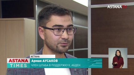 В республиканском штабе в поддержку Каракат Абден подвели итоги агитработы