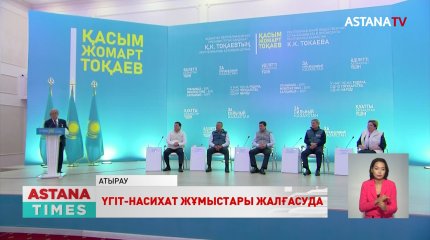 Президенттікке кандидат Қ.Тоқаевтың РҚШ мүшелері Атырау облысына барды